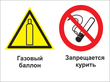 Кз 18 газовый баллон. запрещается курить. (пленка, 400х300 мм)