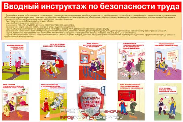 Плакаты по охране труда и технике безопасности купить в Чите