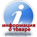информационные пластиковые таблички на заказ магазин охраны труда и техники безопасности Protectorshop.ru в Чите