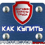 Магазин охраны труда Протекторшоп Щит пожарный открытый в сборе в Чите