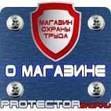 Магазин охраны труда Протекторшоп Огнетушитель оп-80 в Чите