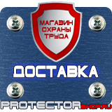 Магазин охраны труда Протекторшоп Плакаты и знаки безопасности для электроустановок комплект в Чите