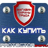 Магазин охраны труда Протекторшоп Стенд с карманами купить недорого в Чите