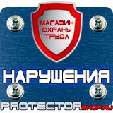 Магазин охраны труда Протекторшоп Напольные подставки под огнетушители п-10 п-15 п-20 в Чите