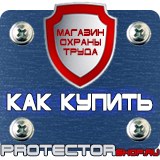 Магазин охраны труда Протекторшоп Дорожные знаки восклицательный знак на желтом фоне в Чите