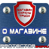 Магазин охраны труда Протекторшоп Огнетушители углекислотные оу-3 и оу-4 в Чите