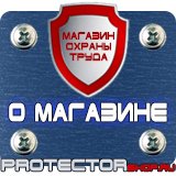 Магазин охраны труда Протекторшоп Подставки под огнетушители оу-2 в Чите