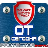 Магазин охраны труда Протекторшоп Подставки под огнетушители оу-2 в Чите