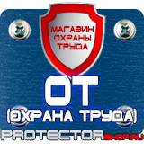 Магазин охраны труда Протекторшоп Подставка под огнетушитель оу-3 купить в Чите