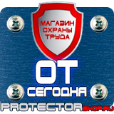 Магазин охраны труда Протекторшоп Огнетушитель опу-5-01 в Чите