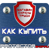 Магазин охраны труда Протекторшоп Огнетушители для магазина купить в Чите