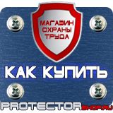 Магазин охраны труда Протекторшоп Подставка под огнетушители п-15-2 в Чите
