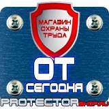 Магазин охраны труда Протекторшоп Напольные подставки под огнетушители оу-3 в Чите