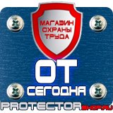 Магазин охраны труда Протекторшоп Огнетушитель оп-8 купить в Чите