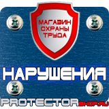 Магазин охраны труда Протекторшоп Настольная перекидная система купить в Чите
