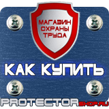 Магазин охраны труда Протекторшоп Плакаты по электробезопасности купить в Чите