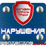 Магазин охраны труда Протекторшоп Напольные подставки под огнетушители оу-5 в Чите