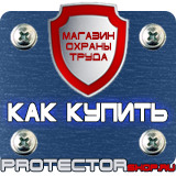 Магазин охраны труда Протекторшоп Изготовление табличек на двери кабинетов в Чите