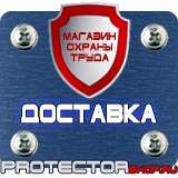 Магазин охраны труда Протекторшоп Щит пожарный закрытого типа в Чите