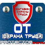 Магазин охраны труда Протекторшоп Купить огнетушитель оп-4 в Чите