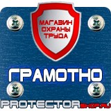 Магазин охраны труда Протекторшоп Огнетушители оп-4-3 в Чите