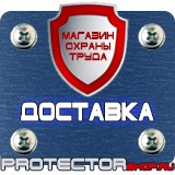Магазин охраны труда Протекторшоп Огнетушители оп-4-3 в Чите