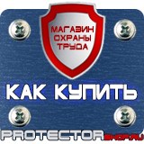 Магазин охраны труда Протекторшоп Подставки под огнетушители п-15-2 в Чите